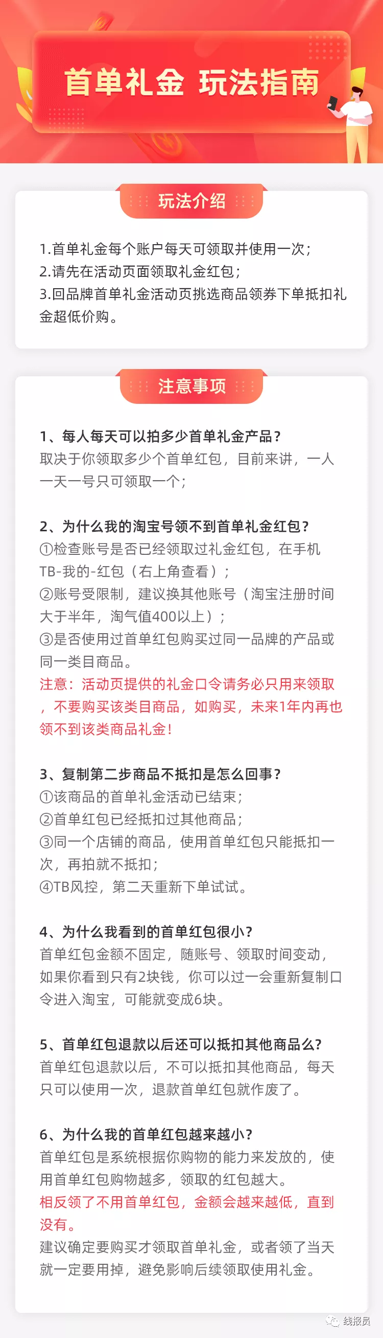 淘宝首单礼金，玩法指南