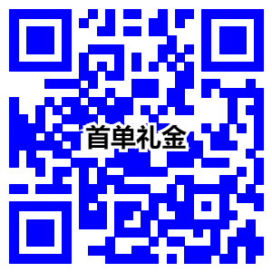 首单礼金是什么？首单礼金有什么用？首单礼金和淘礼金一样吗？