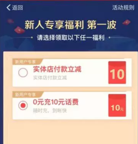 支付宝新人浮力@不绑卡，免费领10元