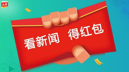 限头条极速版,下载送32r 限头条极速版,下载送32r