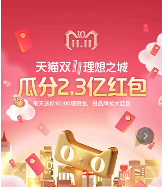双11理想之城 双11理想之城