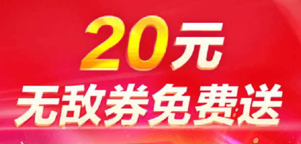 苏宁免单，新老用户都可入