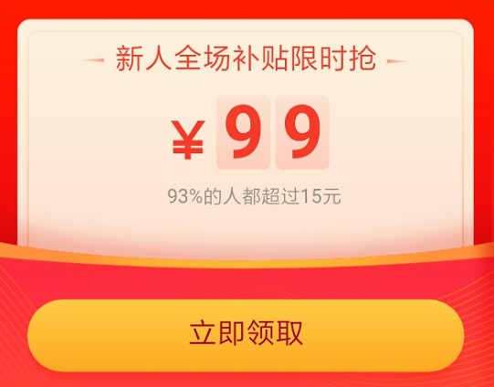 饿了么外卖天天抢红包，最高66元