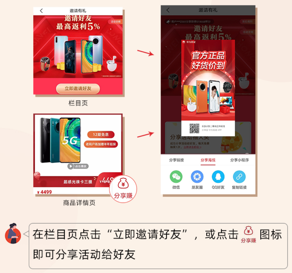 华为省钱攻略，4步学会邀请有礼