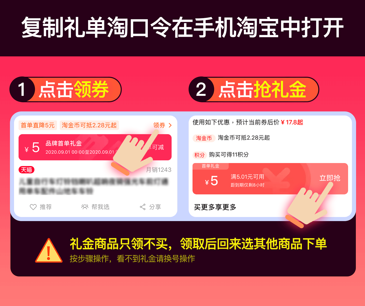 首单礼金是什么？首单礼金有什么用？首单礼金和淘礼金一样吗？