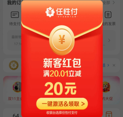 苏宁20元无门槛支付券，任性付新用户立减