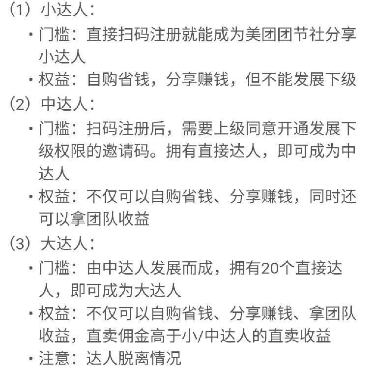 团节社丨美团圈圈达人有什么区别？如何升级？【官方教程】