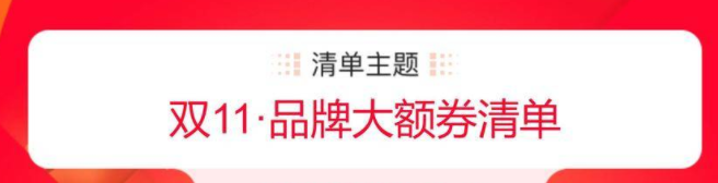 双11零点（11月11日0点）免单半价预告