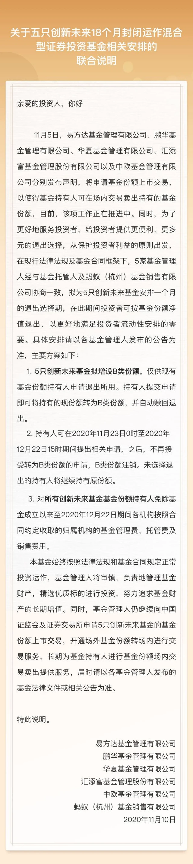 蚂蚁战配基金如何退出，支付宝拟为5只封闭基金安排一个月退出选择期