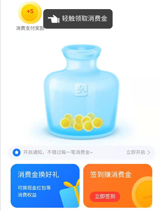 支付宝消费金是什么，如何开通支付宝消费金