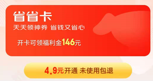 京东省省卡如何关闭，关闭京东省省卡自动扣费方法