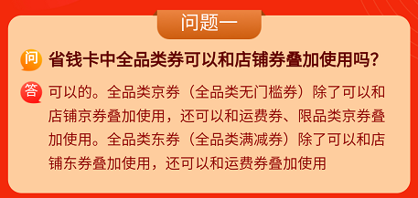 京东省钱卡攻略，京东省钱卡相关问题说明