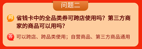 京东省钱卡攻略，京东省钱卡相关问题说明