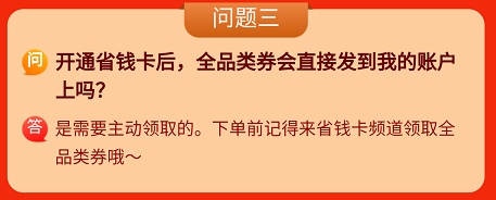 京东省钱卡攻略，京东省钱卡相关问题说明