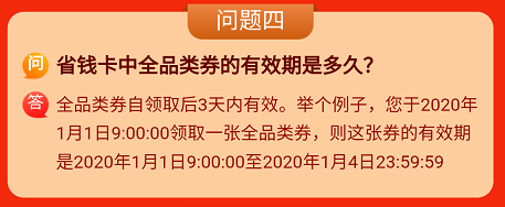 京东省钱卡攻略，京东省钱卡相关问题说明