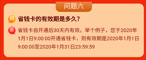 京东省钱卡攻略，京东省钱卡相关问题说明