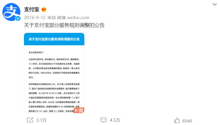 支付宝对比微信的收费，谁更省钱？为何要收费