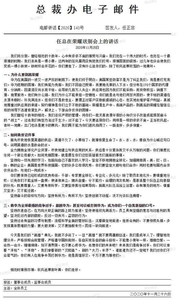 任正非亲自送别荣耀：不要心疼华为，做华为全球最强的竞争对手！