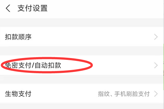如何关闭支付宝自动扣款，关闭自动扣费办法