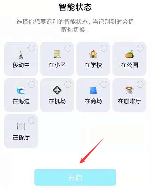 qq智能状态怎么设置，QQ智能状态设置教程