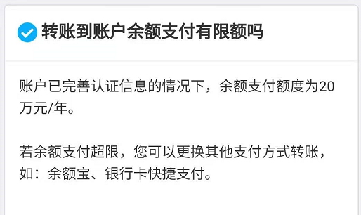 支付宝年度支付限额是多少，支付额度查询介绍