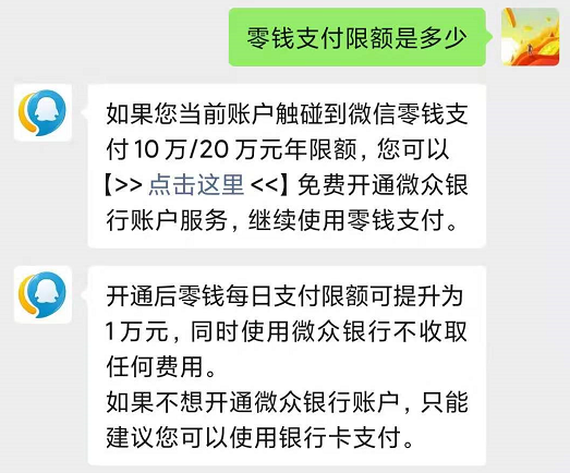 微信支付限额是多少，附查询教程