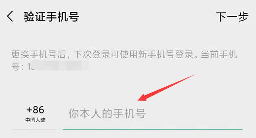 微信怎么更换绑定手机号，微信修改绑定手机号码方法