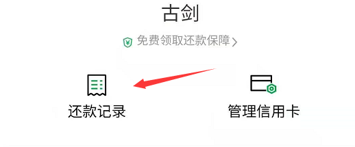 微信信用卡还款记录怎么查询，微信信用卡记录查询介绍