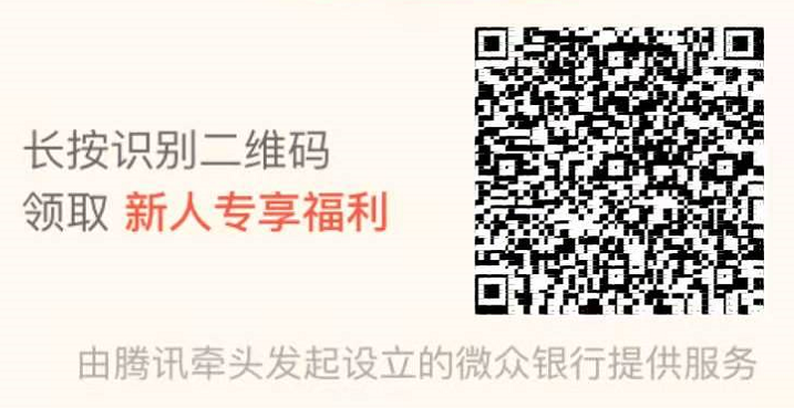 微信备用金新人红包及邀请奖励是什么