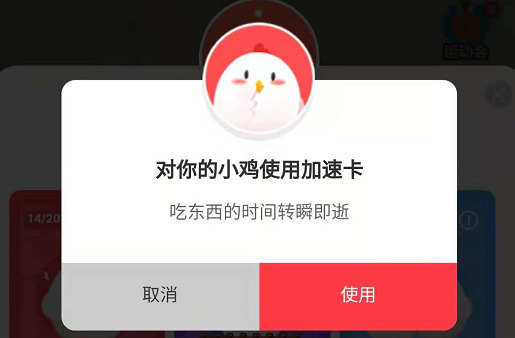 什么是蚂蚁庄园加速卡，怎么获得庄园加速卡