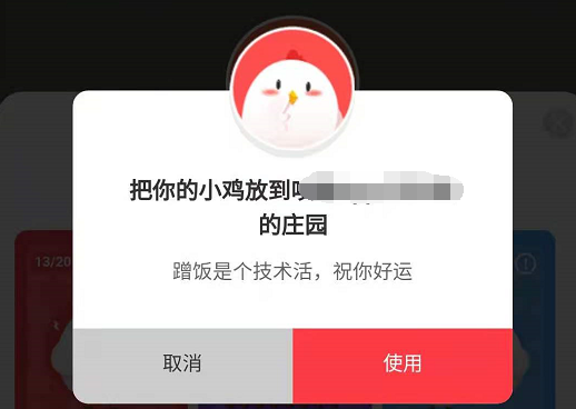 什么是蚂蚁庄园蹭饭卡,怎么获得庄园蹭饭卡 什么是蚂蚁庄园蹭饭卡,怎么获得庄园蹭饭卡