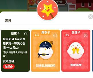 什么是蚂蚁庄园新蛋卡,怎么获得庄园新蛋卡 什么是蚂蚁庄园新蛋卡,怎么获得庄园新蛋卡