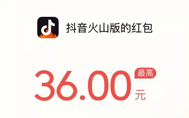 抖音火山版,下载送36r 抖音火山版,下载送36r