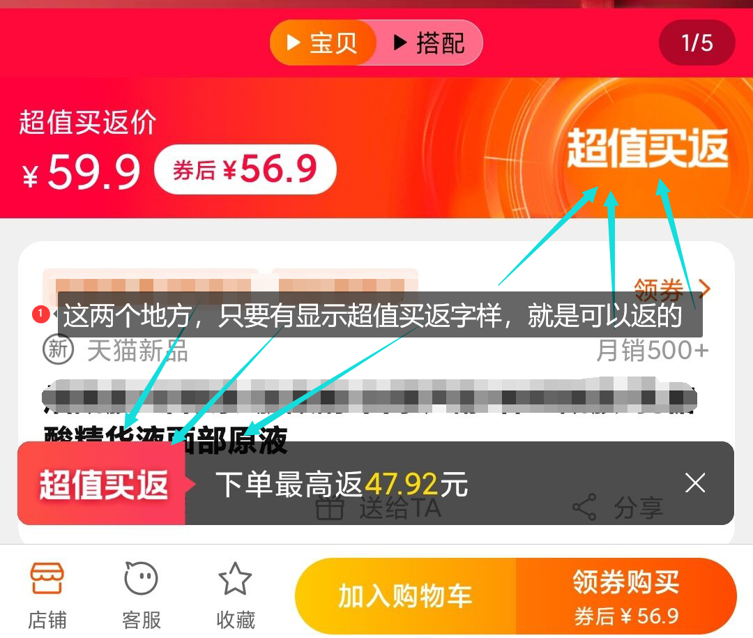 淘宝超值买返注意事项