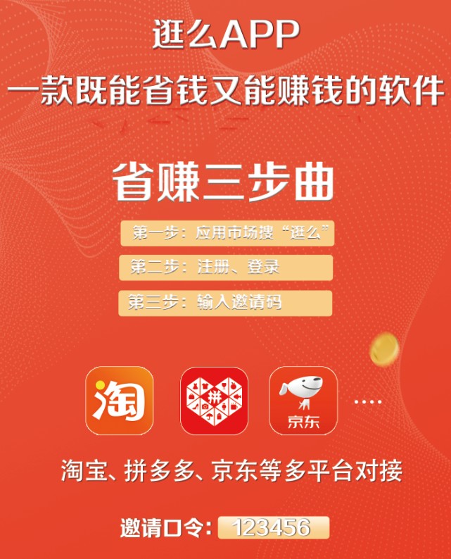 逛么App邀请码是什么？在哪查看自己的邀请码