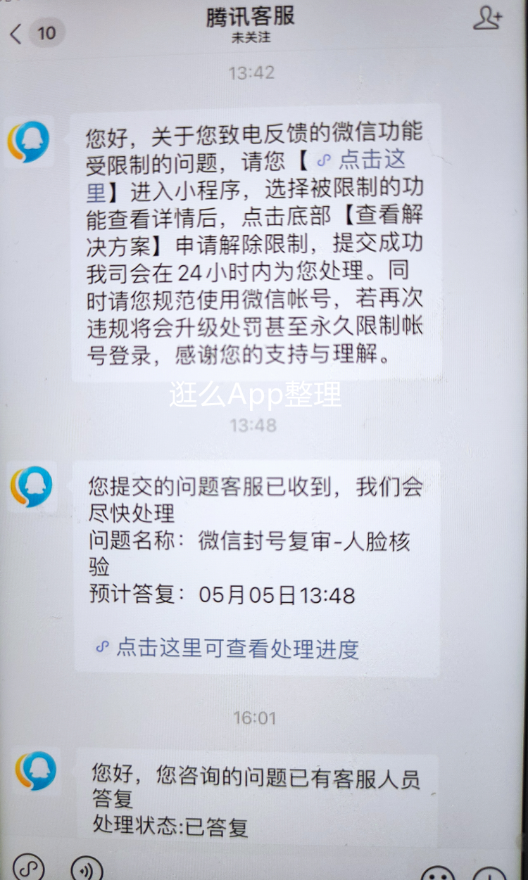 微信封号解封攻略,仅供参考 微信封号解封攻略,仅供参考