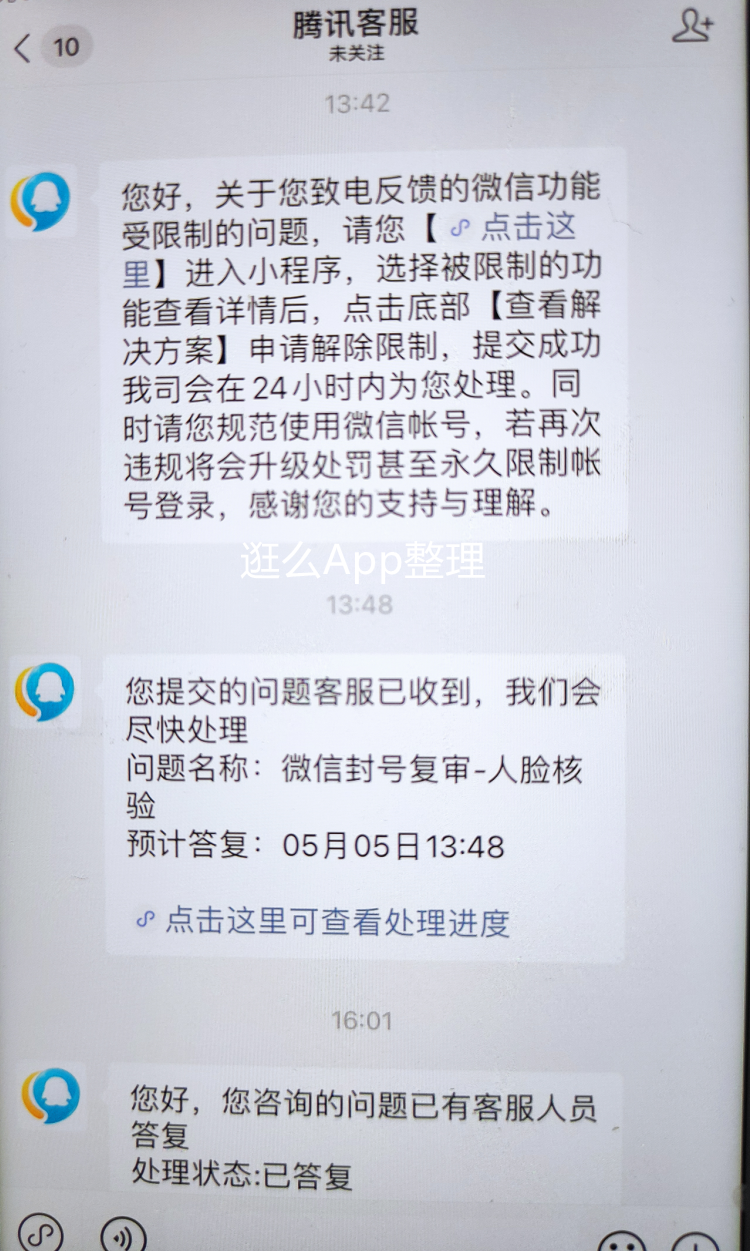 微信封号解封攻略，仅供参考