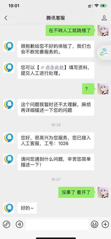腾讯封号如何解封，经验分享：换手机&人工&投诉