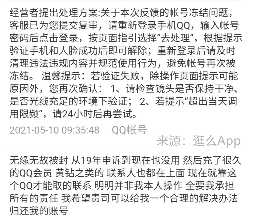 QQ号码解封经验：315消费网投诉