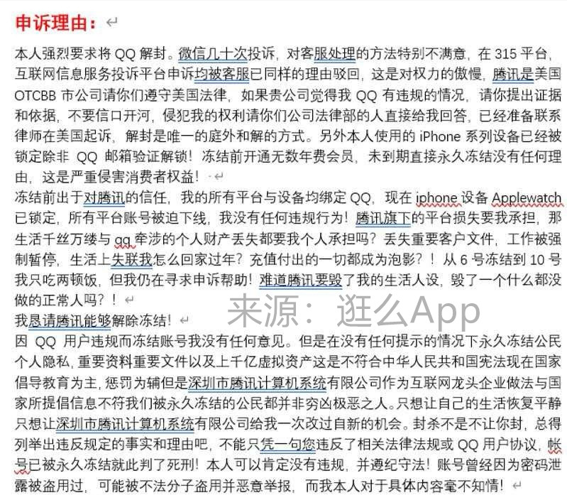 QQ号码解封经验：315消费网投诉