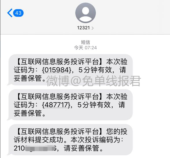 微信永久封号解封案例参考之“投诉”加“认错”