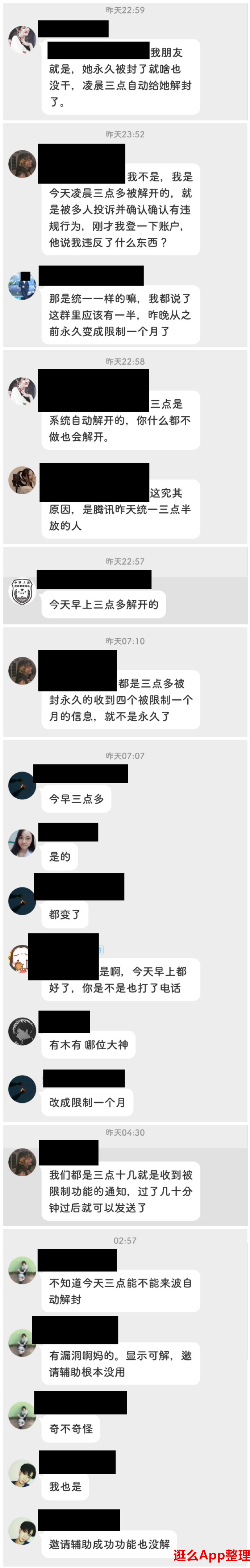 微信永久封号案例统计分析，如何避免踩坑