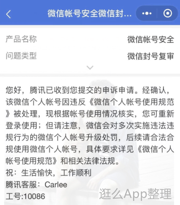 微信永久封号解封案例参考之“申诉”加“投诉”