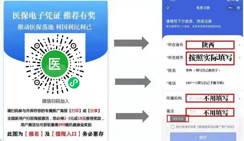 微信医保码,就医免带卡,激活领红包 微信医保码,就医免带卡,激活领红包