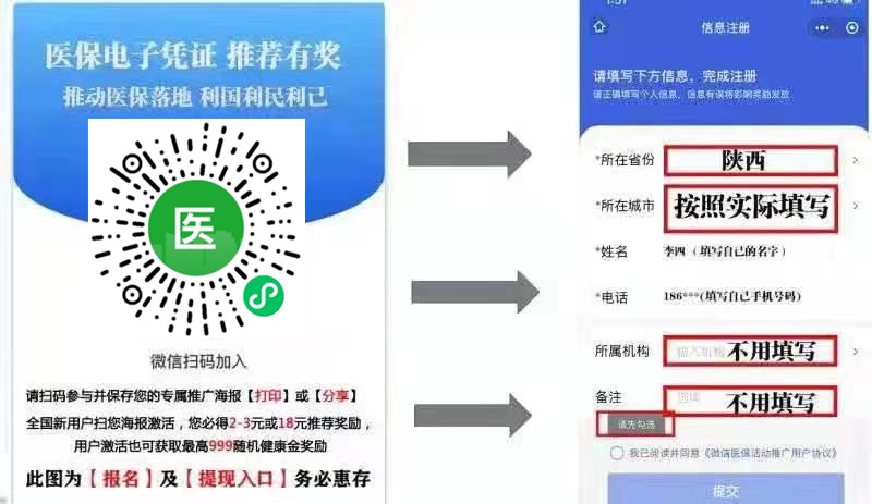 微信医保码，就医免带卡，激活领红包