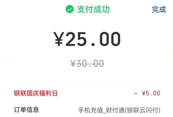 25充值30元话费 25充值30元话费