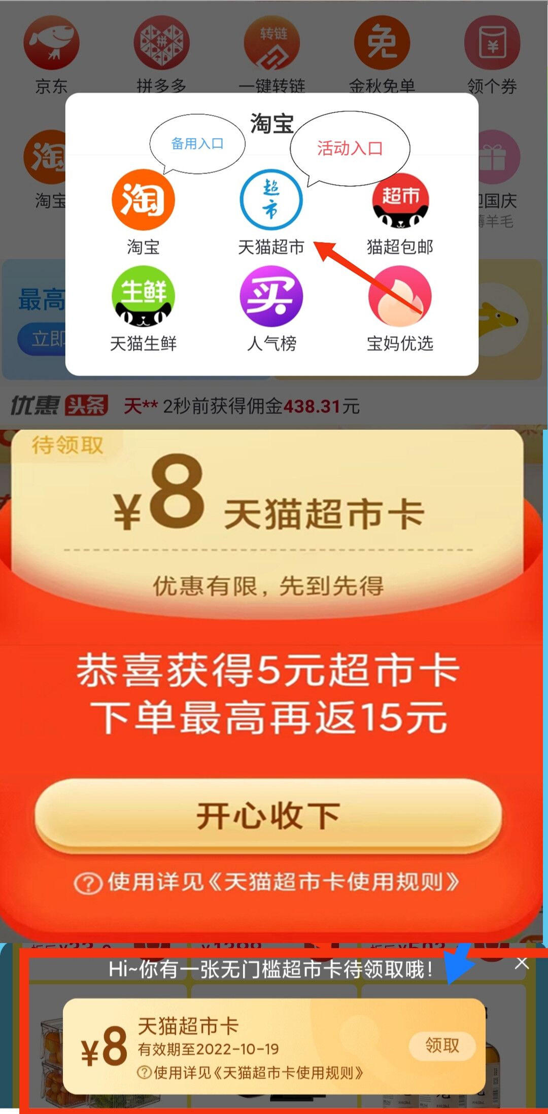 您有8元天猫超市卡待查收,15元天猫超市卡等浮力等你来领 您有8元天猫超市卡待查收,15元天猫超市卡等浮力等你来领