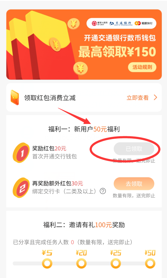 鲲鹏快付交行数字人民币20元红包，看过来