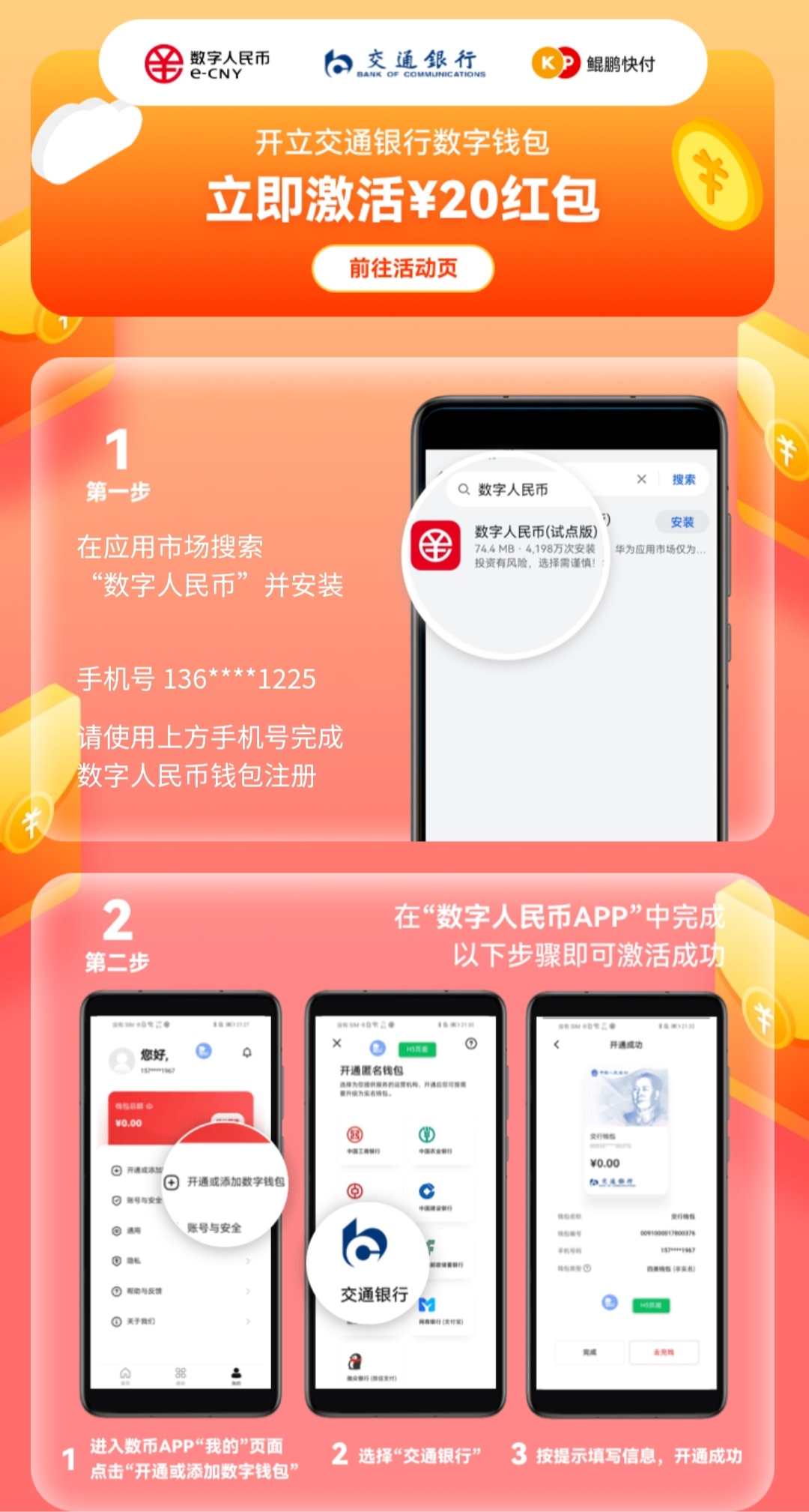 鲲鹏快付交行数字人民币20元红包，看过来