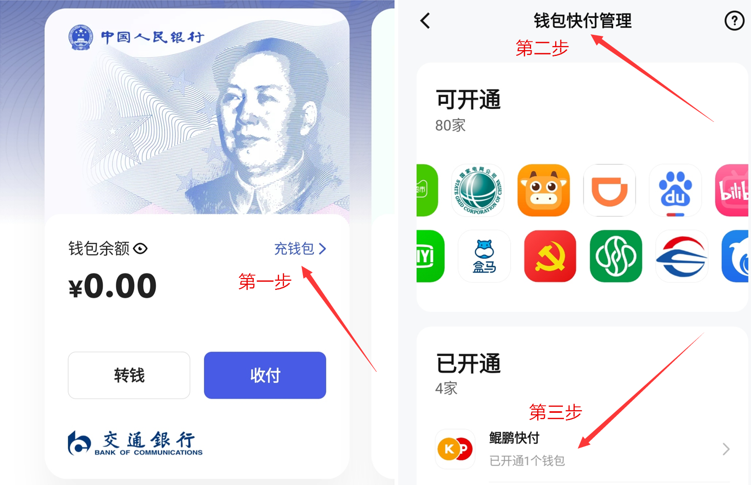 鲲鹏快付交行数字人民币20元红包，看过来